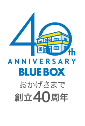 おかげさまで創立40周年
