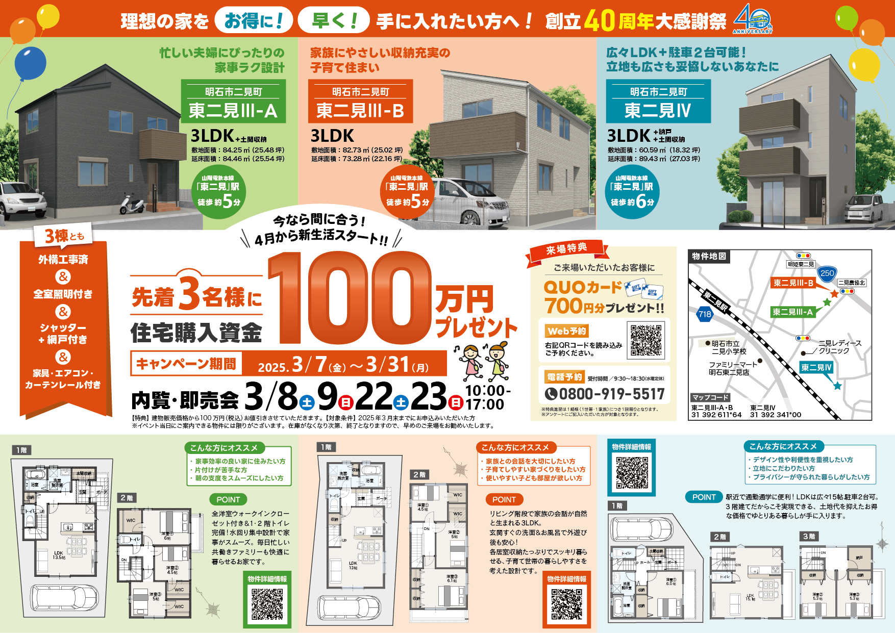 創立40周年大感謝祭<br>住宅購入資金100万円プレゼント