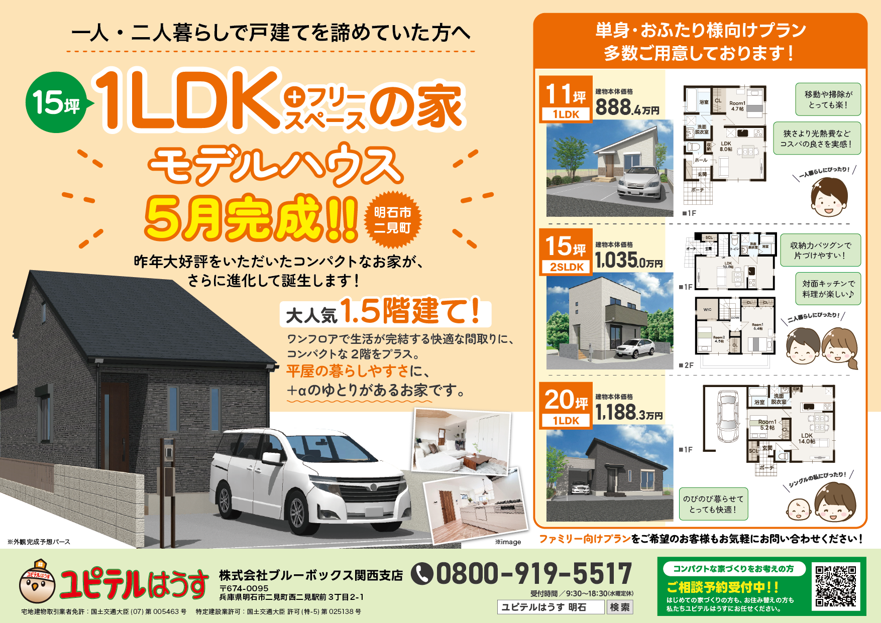 【ユピテルはうす】<br>コンパクトな家づくり<br>ご相談受付中！