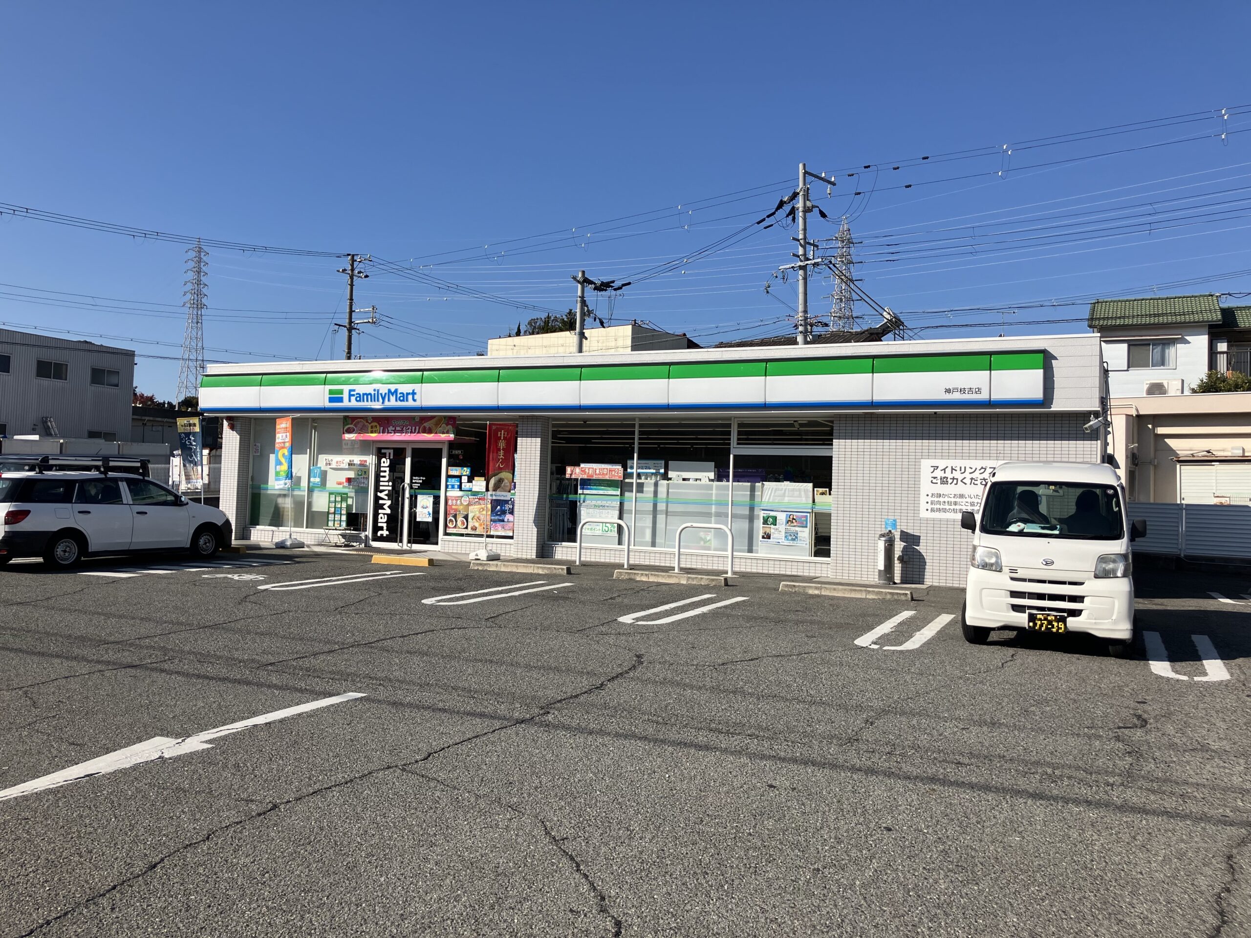 ファミリーマート神戸枝吉店<br />
(徒歩2分)