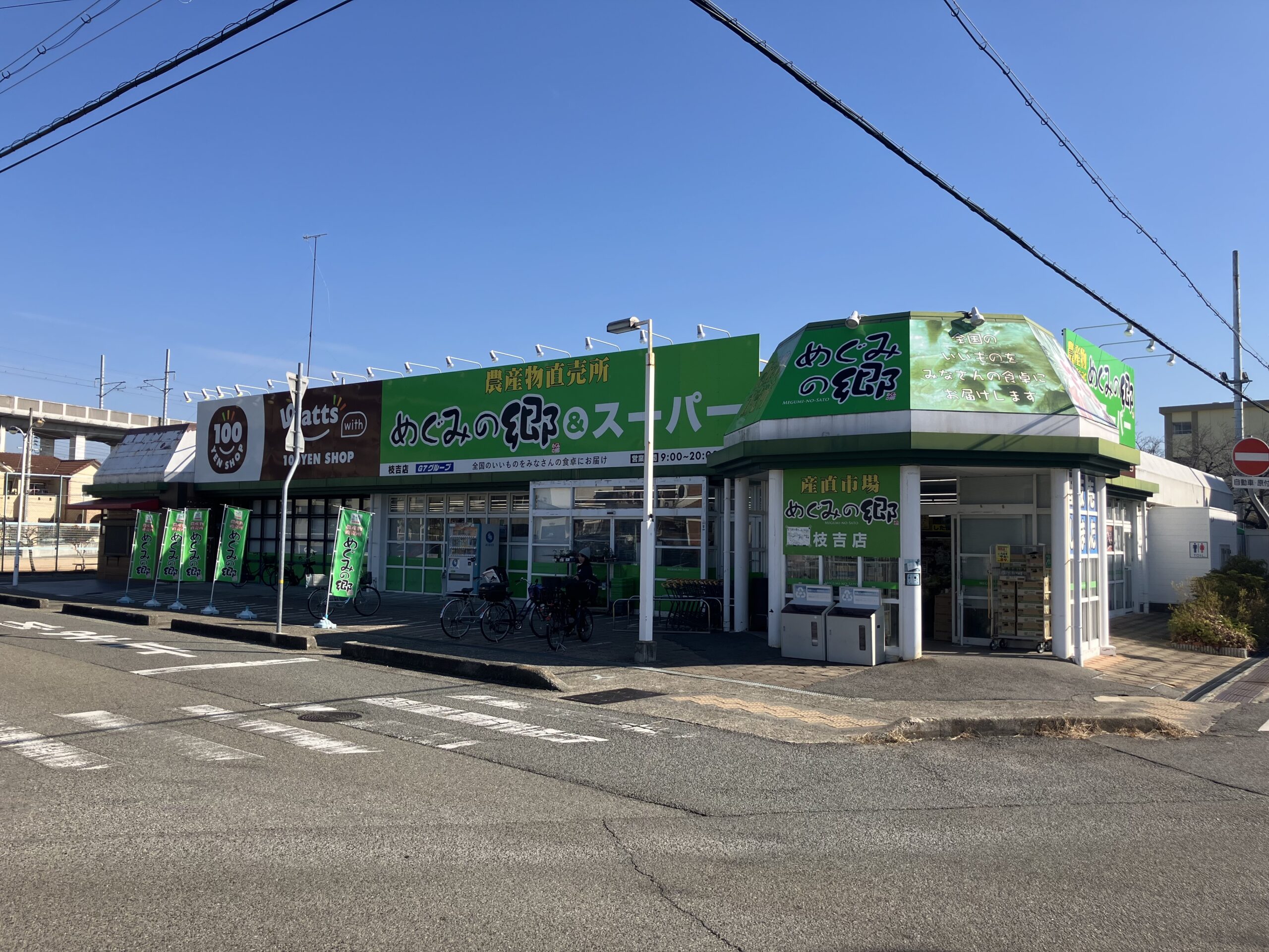 農産物直売所めぐみの郷枝吉店<br />
(徒歩8分)