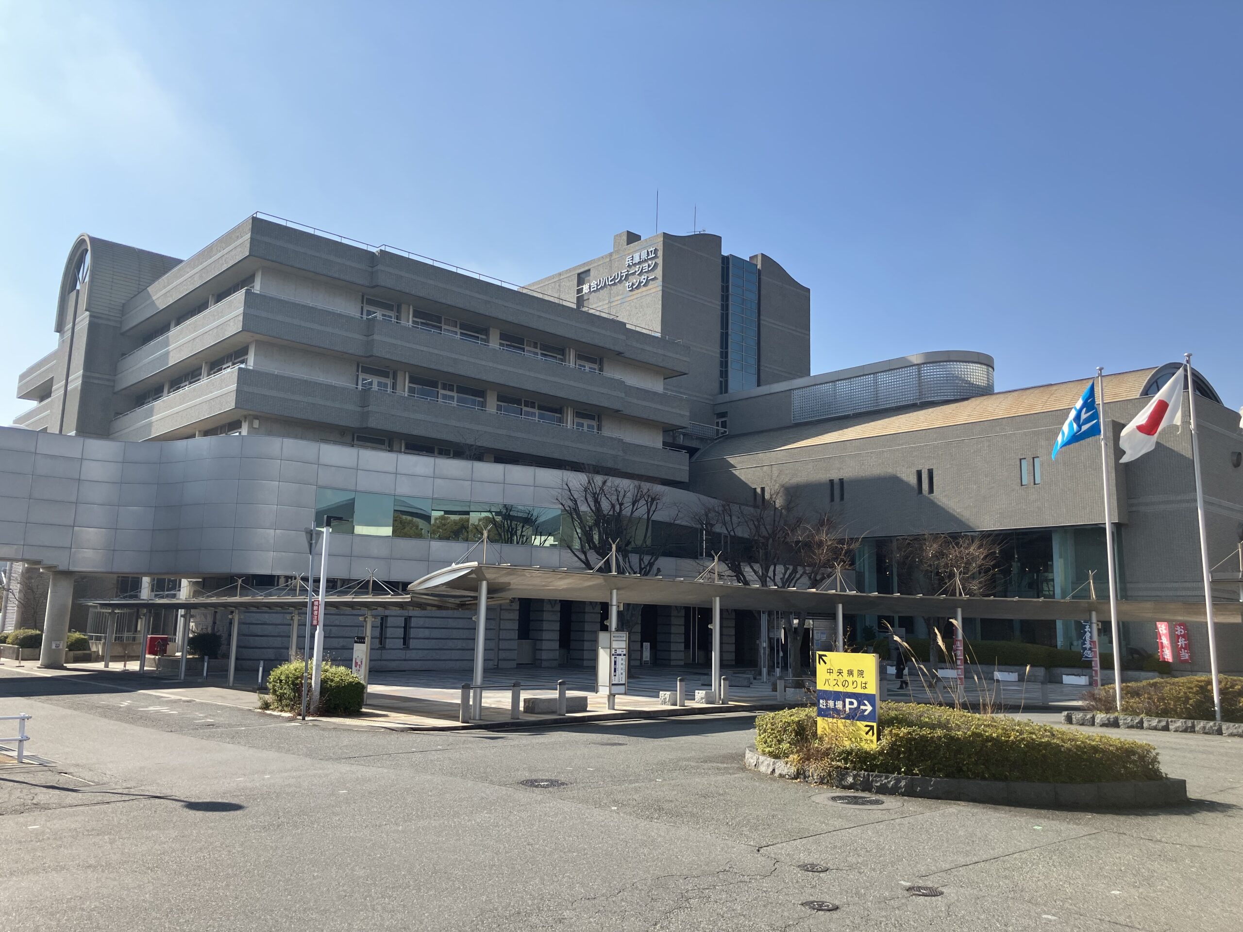 神戸県立リハビリテーション中央病院<br />
(徒歩18分)<br />
